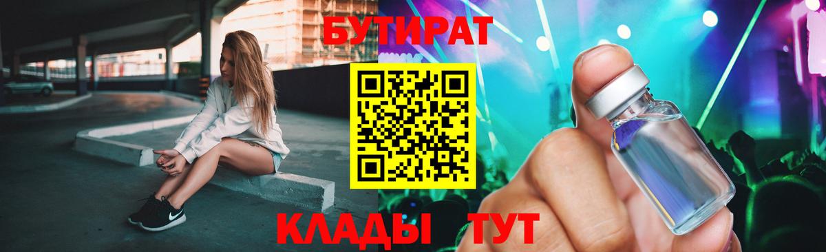БУТИРАТ 99% Кизляр