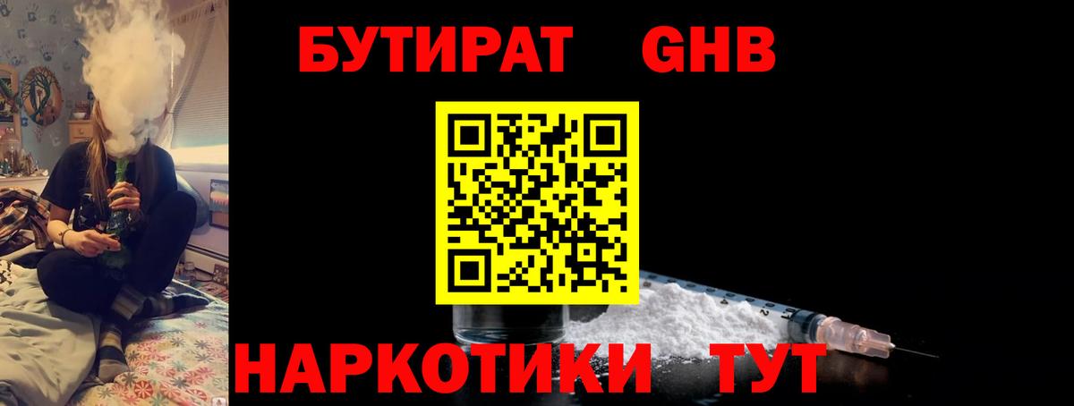 Кизляр  Бутират оксибутират  БУТИРАТ  Вход с VPN 