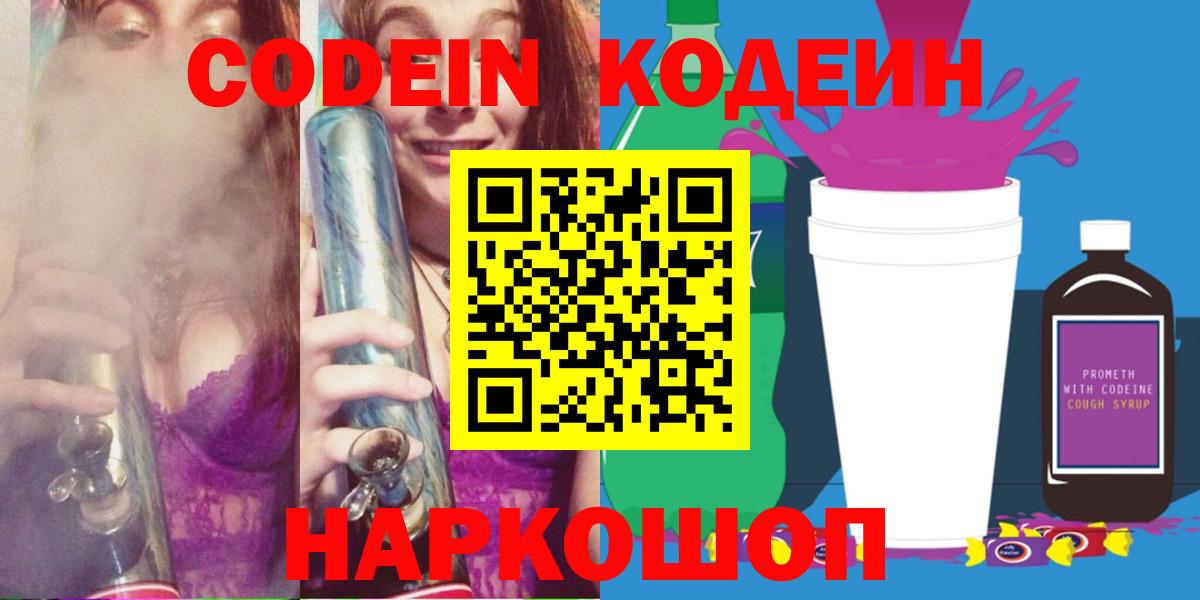 Кизляр  Кодеин напиток Lean (лин)  Вход с VPN  Кодеин напиток Lean (лин) 