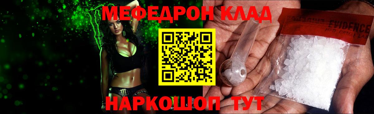 Мефедрон кристаллы Кизляр
