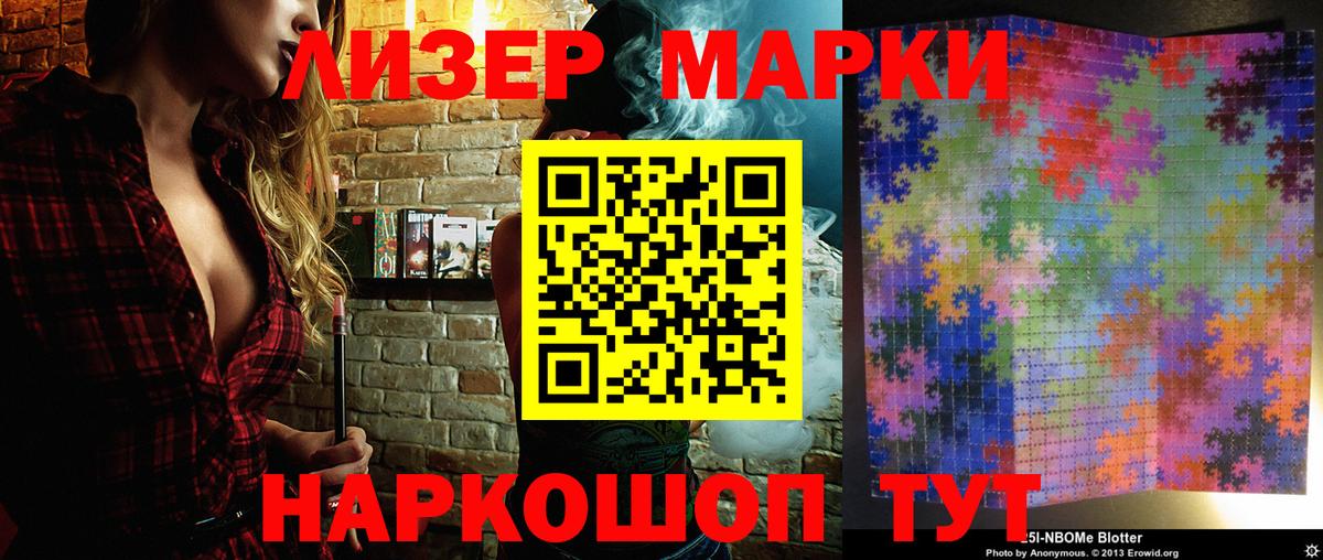 Марки NBOMe  Вход с VPN  Кизляр  Наркотические марки 1500мкг 
