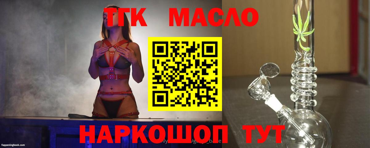 ТГК THC oil Кизляр